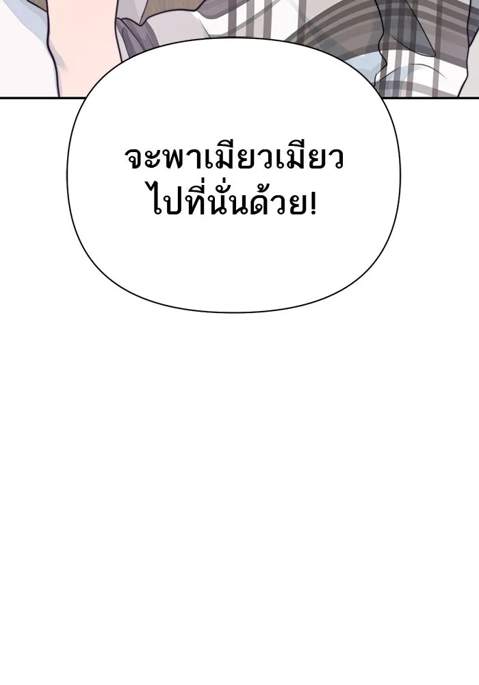 เปย์นี้เพื่อนาย My Sugar Baby ตอนที่ 20 อีกหนึ่งคำสาป รูปที่ 116