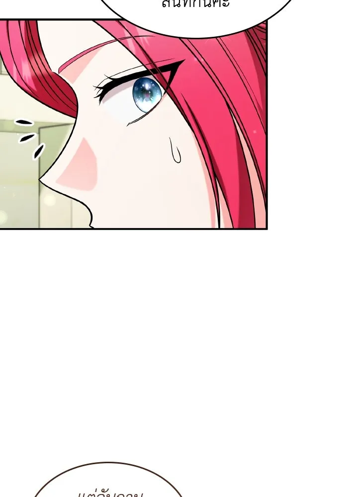 ทำแบบนี้ไม่ได้เพคะ องค์ชาย ตอนที่ 70 รูปที่ 11