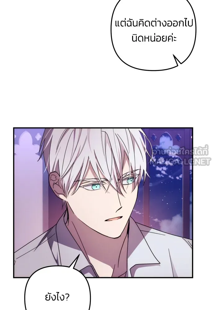 ฉันจะจีบท่านดยุกแดนเหนือ ตอนที่ 17 รูปที่ 57