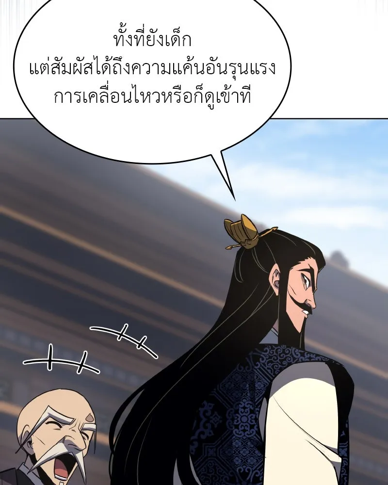เกิดอีกทีเป็นว่าที่ประมุขลัทธิมาร ตอนที่ 97 รูปที่ 5