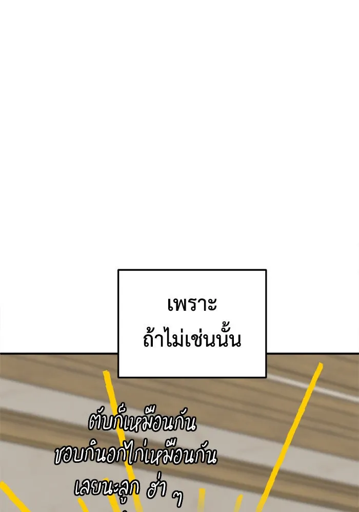 ช่วยเปลี่ยนฉันที ตอนที่ 218. ซีซัน 2 แบคซูยง 10 รูปที่ 125