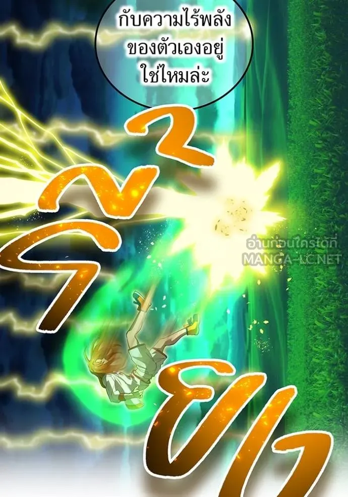 ฮันเตอร์สกิลโกง ตอนที่ 35 รูปที่ 95