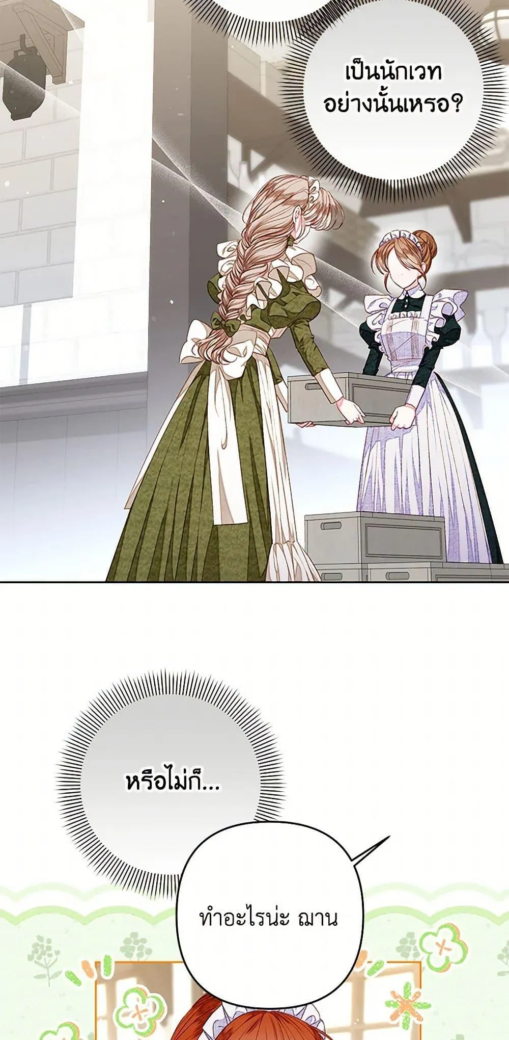 Being a Maid is Better than Being a Princess ฉ_นเป_นสาวใช_ได_ด_กว_าเป_นเจ_าหญ_งอ_กค_ะ ตอนที่ ตอนที่ 36 รูปที่ 19