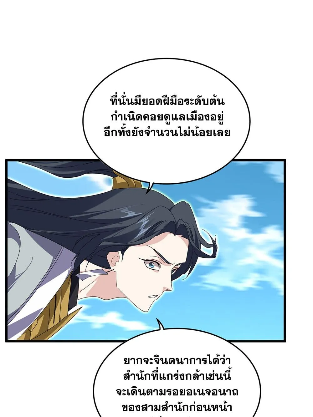 Magic Emperor ราชาจอมเวทย_ ตอนที่ ตอนที่ 870 รูปที่ 39