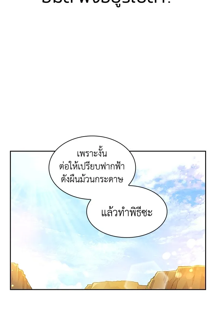 ฟิลเลียโรเซ่กับคำทำนายแห่งมงกุฎหนาม ตอนที่ 17 รูปที่ 94