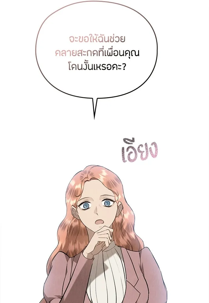 ลูกสาวตัวปลอมของท่านดยุก ตอนที่ 45 รูปที่ 104