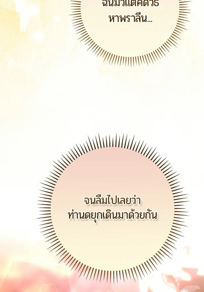 แด่ดยุกผู้สมบูรณ์แบบ ตอนที่ 8 รูปที่ 86
