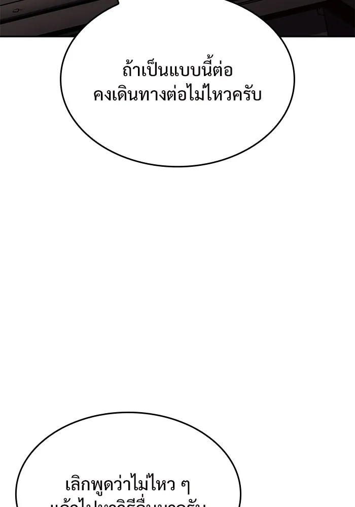 ผู้เล่นหน้าใหม่เลเวลแมกซ์ ตอนที่ 83 ประชุมผู้ถือหุ้นบริษัทรอยัลเพล รูปที่ 160