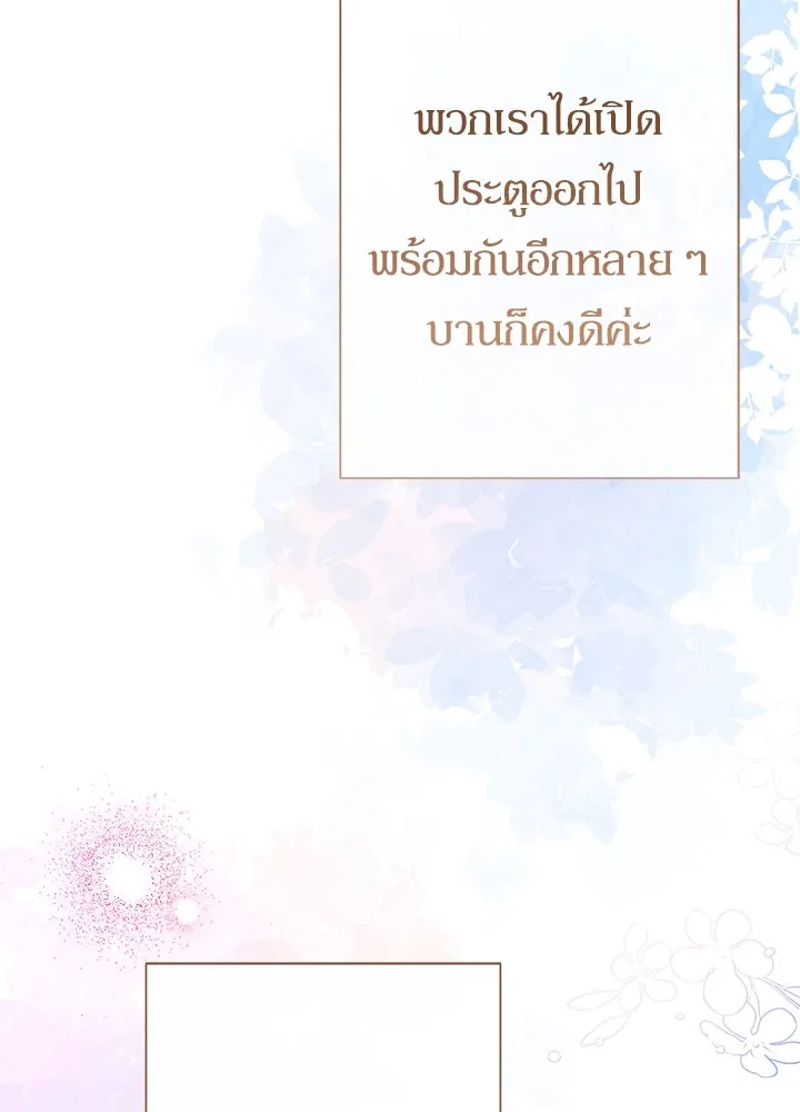 องค์ชายผู้อื้อฉาว ตอนที่ 89 รูปที่ 40