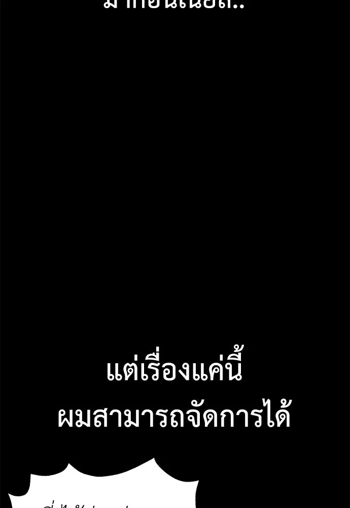 ไอ้เพลเยอร์นั่น ฉันฆ่ามันเอง ตอนที่ 1 รูปที่ 52