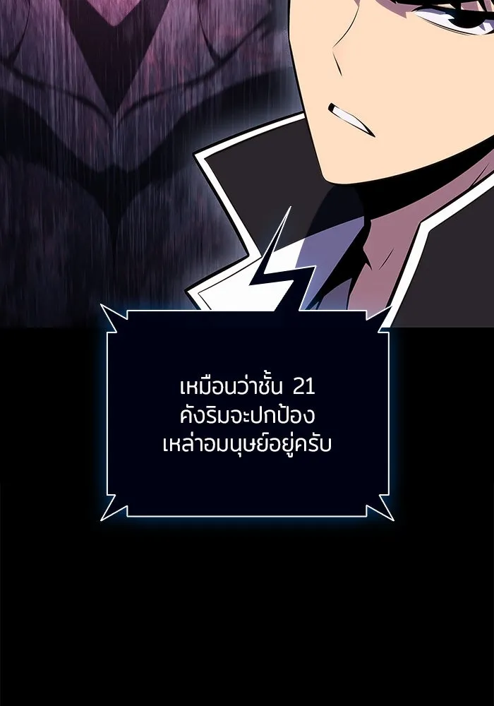 ผู้เล่นหน้าใหม่เลเวลแมกซ์ ตอนที่ 136 ดาบเลือด, งูขาว รูปที่ 20