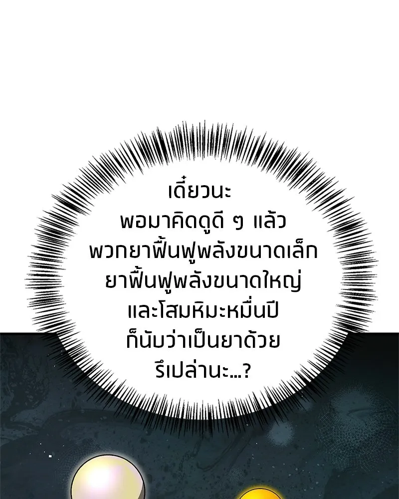 สุดยอดเทรนเนอร์แห่งยุทธภพ ตอนที่ 87 นึกว่าจะกลายเป็นพวกรอยเดอร์ไปซ รูปที่ 64