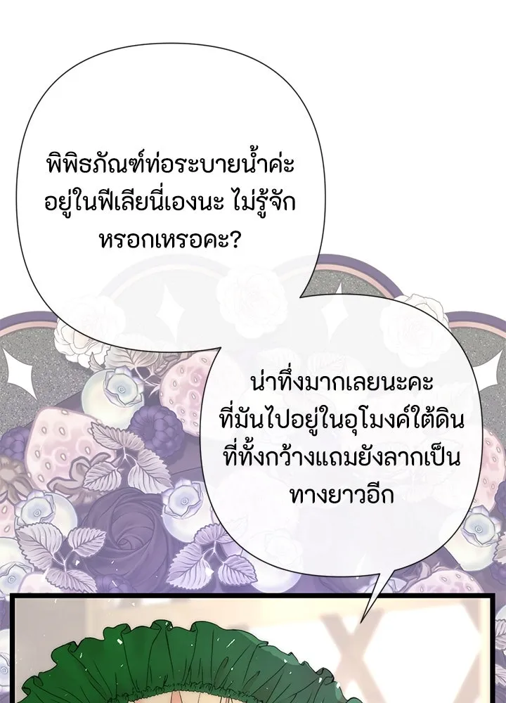 องค์ชายผู้อื้อฉาว ตอนที่ 53 รูปที่ 101