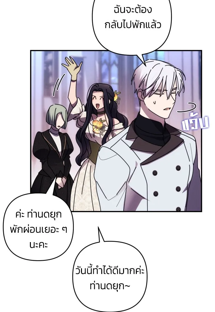 ฉันจะจีบท่านดยุกแดนเหนือ ตอนที่ 19 รูปที่ 88