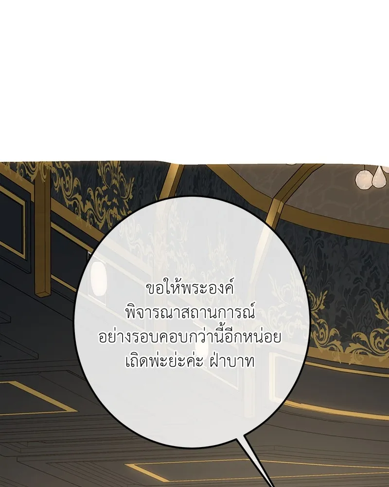 เจ้าหญิงคลั่งแห่งวังหลวง ตอนที่ 130 รูปที่ 37