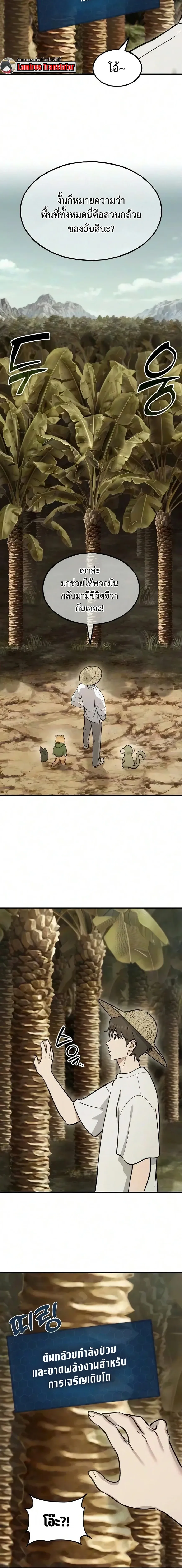 Solo Farming In The Tower ตอนที่ ตอนที่ 128 รูปที่ 6