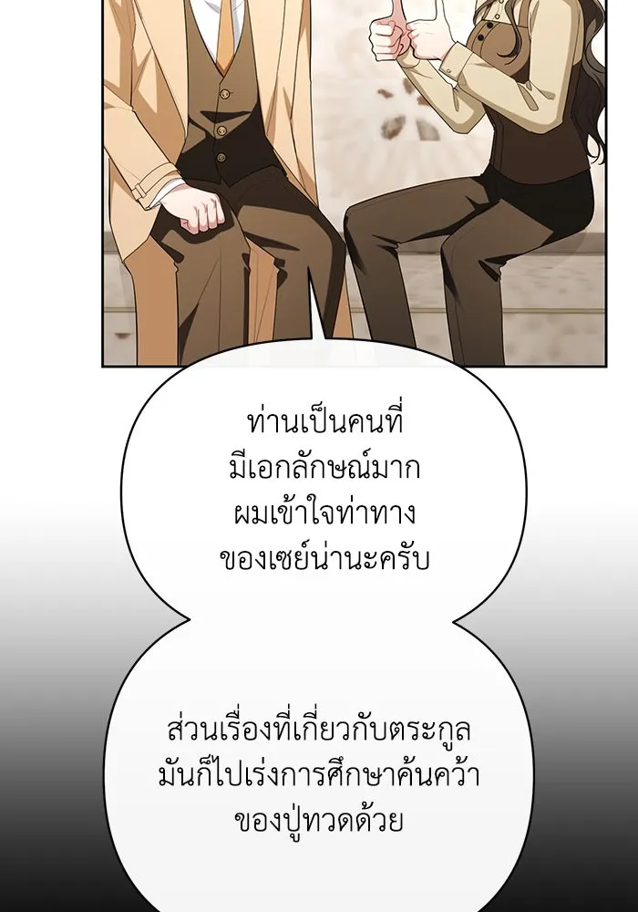 อยู่ดี ๆ ก็มีนางเอกนิยายเป็นเพื่อนบ้าน ตอนที่ 61 รูปที่ 82