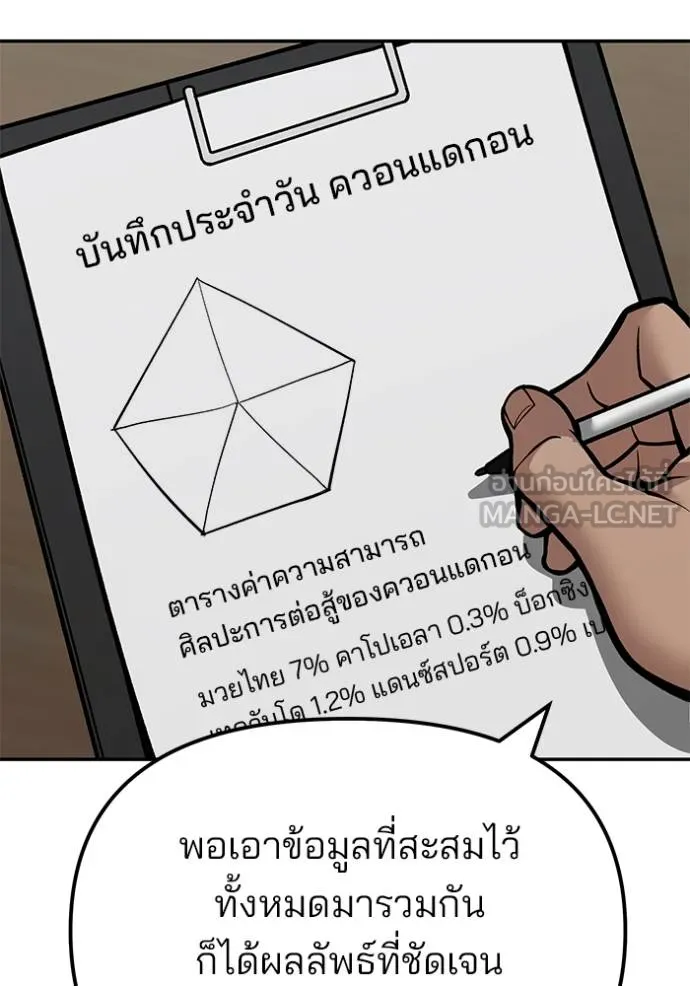 เลวฟาดเลว ตอนที่ 126 รูปที่ 66