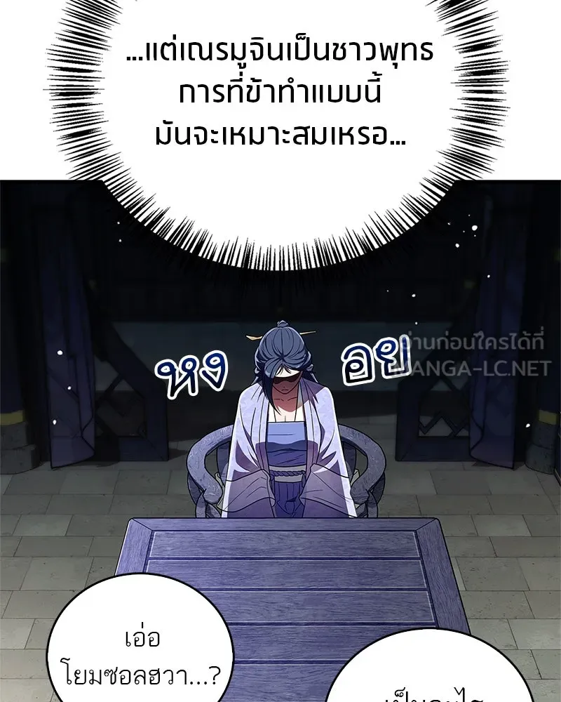 สุดยอดเทรนเนอร์แห่งยุทธภพ ตอนที่ 63 เซียนกระบี่ไท้เก๊กแห่งบู๊ตึ๊ง รูปที่ 15