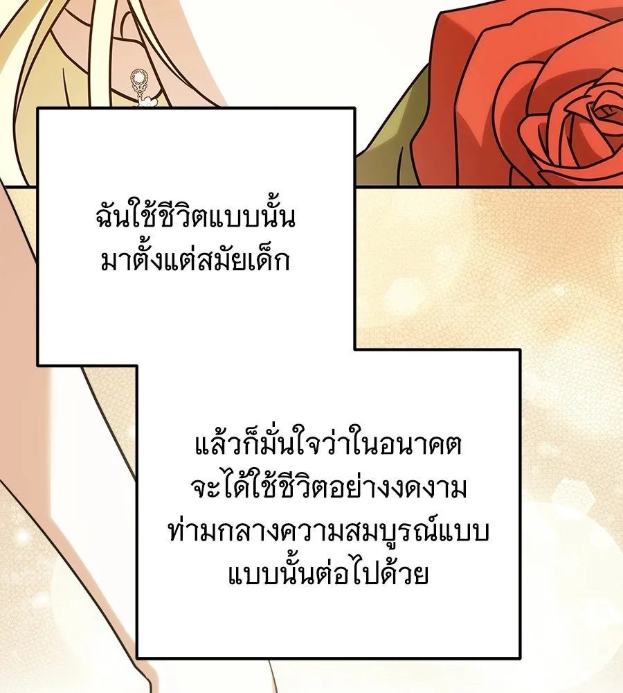 เปลี่ยนบทร้ายให้เป็นบทรัก ตอนที่ 68 รูปที่ 10