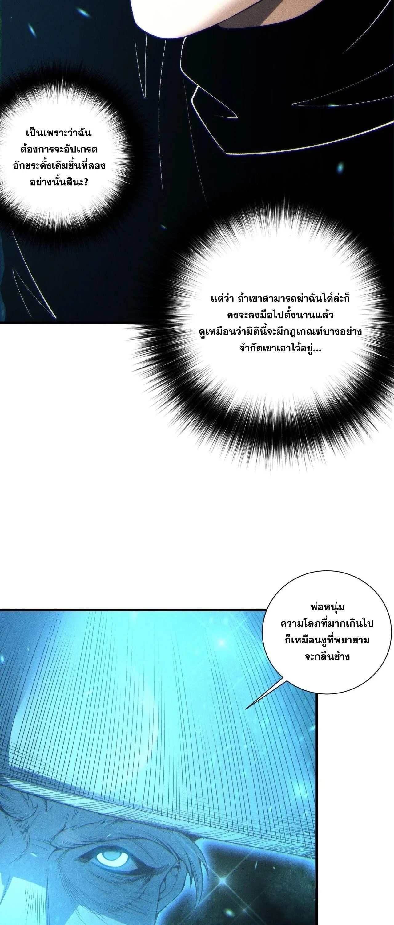 Disastrous Necromancer ราช_นน_กอ_ญเช_ญว_ญญาณ ตอนที่ ตอนที่ 268 รูปที่ 27