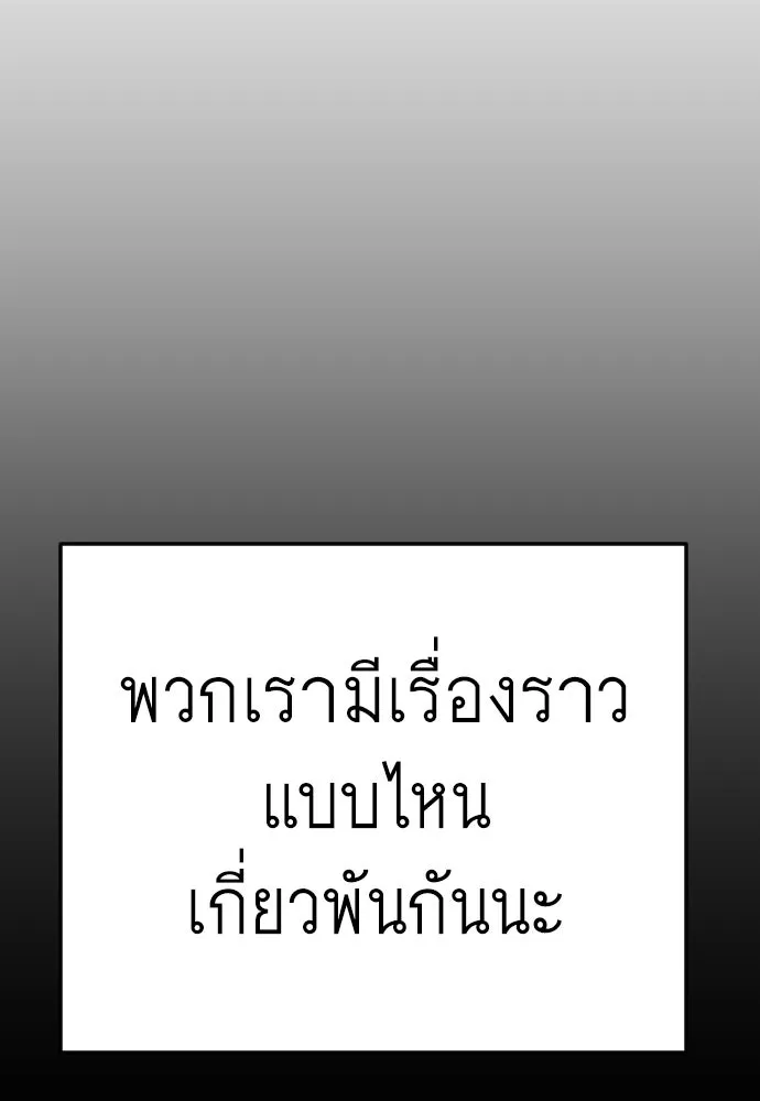 ยุคแห่งยอดมนุษย์ ตอนที่ 130 รูปที่ 172