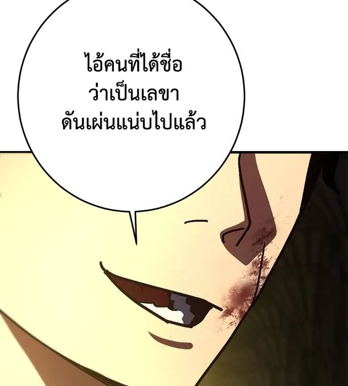 นักสู้ไร้น้ำยา ตอนที่ 36 รูปที่ 188