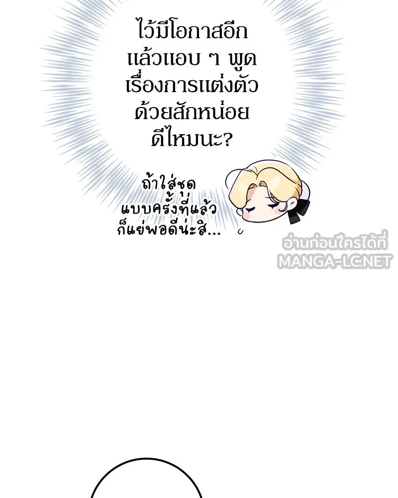 ดัชเชสเชลย ตอนที่ 21 รูปที่ 48