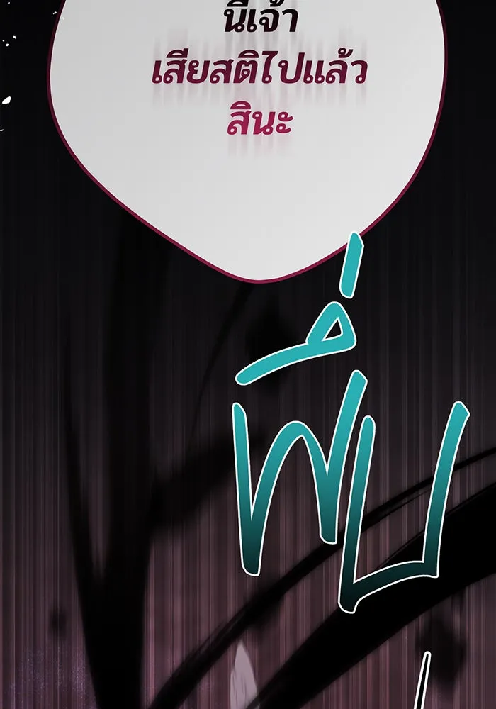 หนูน้อยทรราช ตอนที่ 33 รูปที่ 82