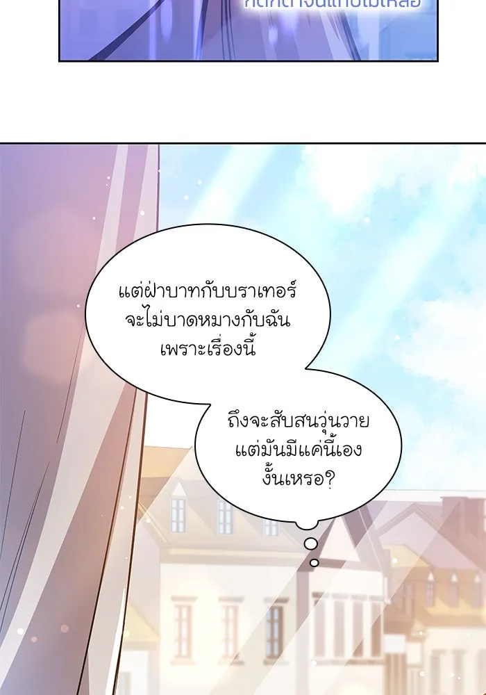 ฟิลเลียโรเซ่กับคำทำนายแห่งมงกุฎหนาม ตอนที่ 144 รูปที่ 26