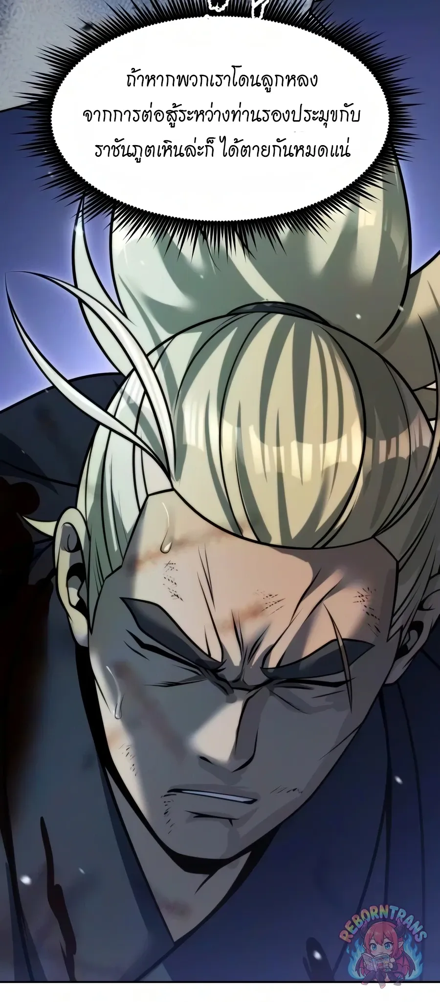 Chronicles of the Demon Faction ตำนานการเก_ดใหม_ในล_ทธ_มาร ตอนที่ ตอนที่ 171 รูปที่ 94