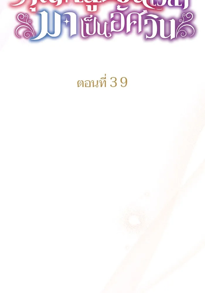 คุณหนูย้อนเวลามาเป็นอัศวิน ตอนที่ 39 รูปที่ 14