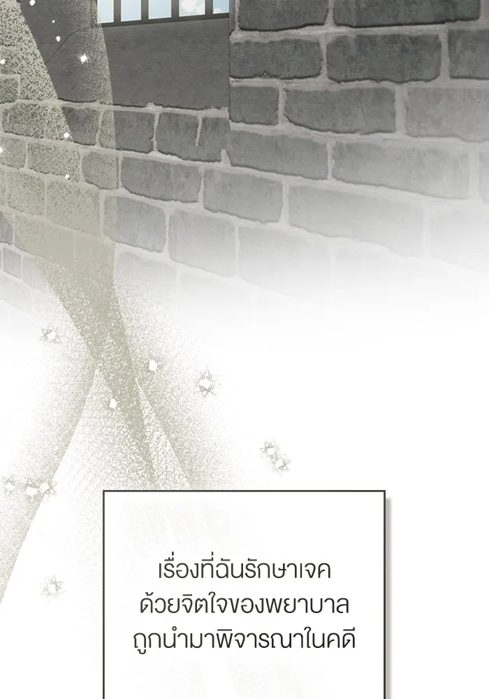 กู้ชีวิตลิขิตท่านเอิร์ล ตอนที่ 56 รูปที่ 8