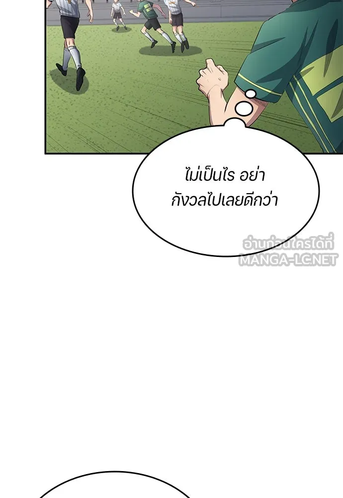 นักเตะแข้งสวรรค์ ตอนที่ 54 รูปที่ 84
