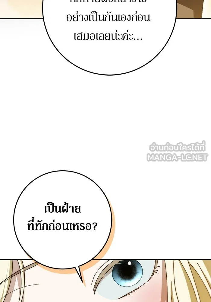 เบื้องหลังรอยยิ้มของเจ้าหญิง ตอนที่ 97 รูปที่ 12