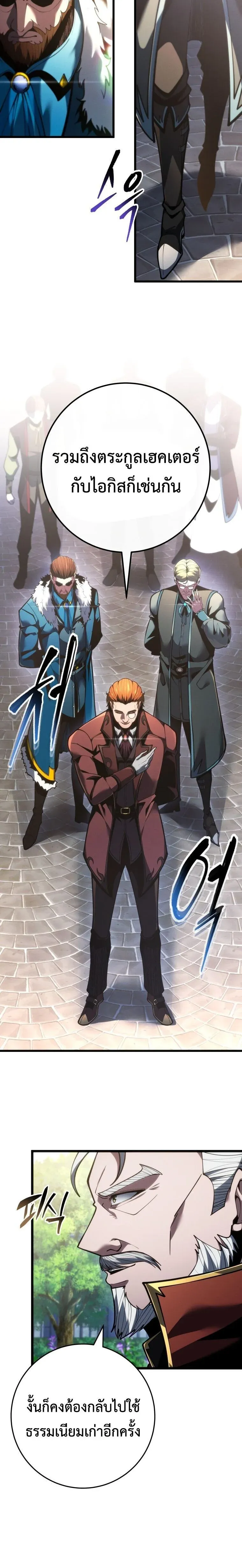 A Dragonslayer_s Peerless Regression ตอนที่ ตอนที่ 81 รูปที่ 17