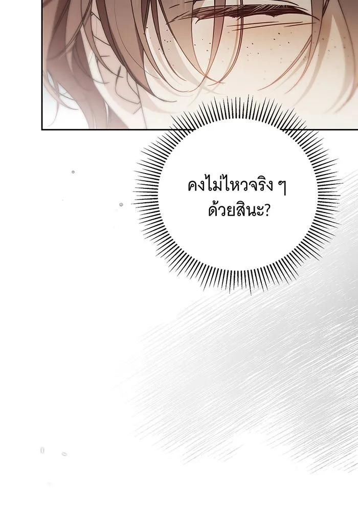 สาว(ลับ)ใช้ของท่านเคานต์ตาบอด ตอนที่ 23 รูปที่ 71