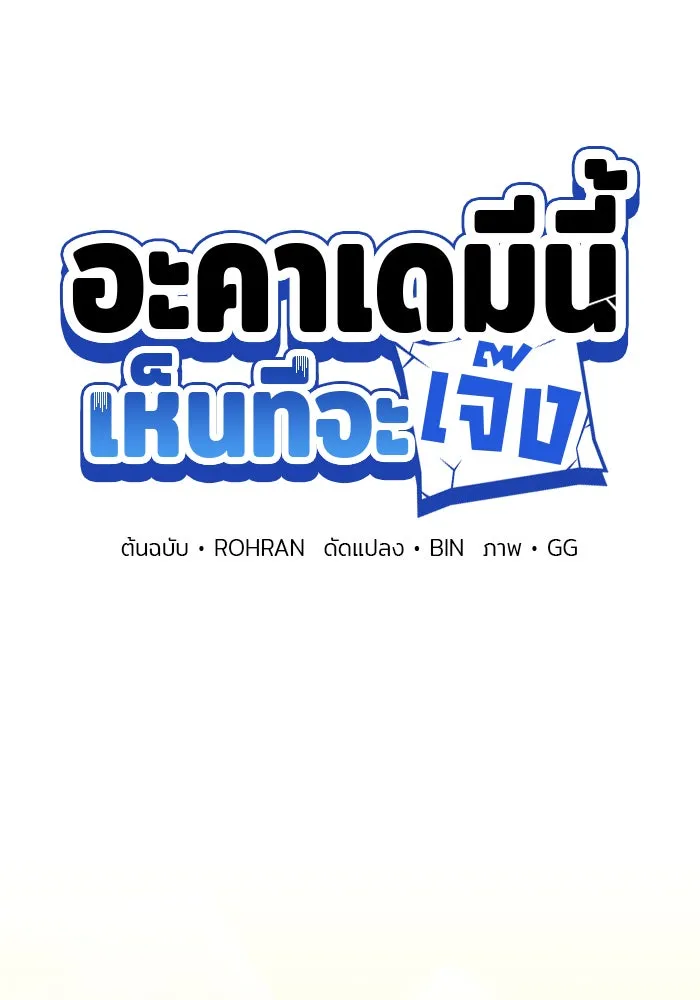 อะคาเดมีนี้เห็นทีจะเจ๊ง ตอนที่ 95 รูปที่ 7