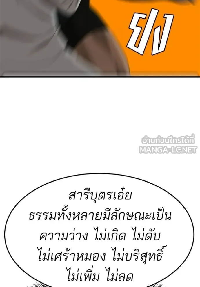 BAD GUY ตอนที่ 293 รูปที่ 108