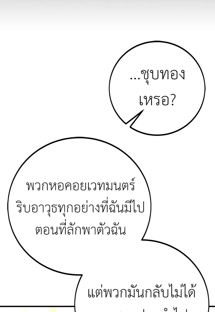 ไอ้เพลเยอร์นั่น ฉันฆ่ามันเอง ตอนที่ 104 รูปที่ 53
