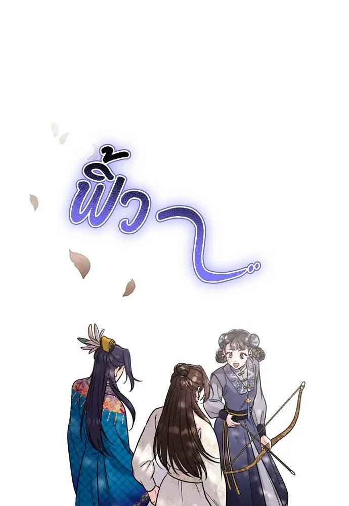 ข้าเนี่ยนะเป็นพระสนม ตอนที่ 49 ยกเว้นคนนั้น รูปที่ 134