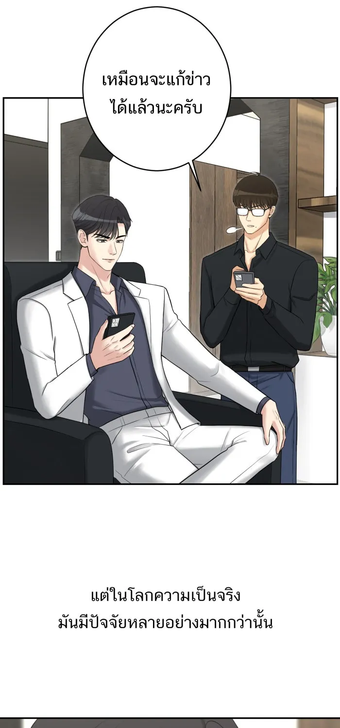 ตื่นมาอีกทีก็เป็นนายเอกไปซะแล้ว ตอนที่ 5 เล่นใหญ่ รูปที่ 62