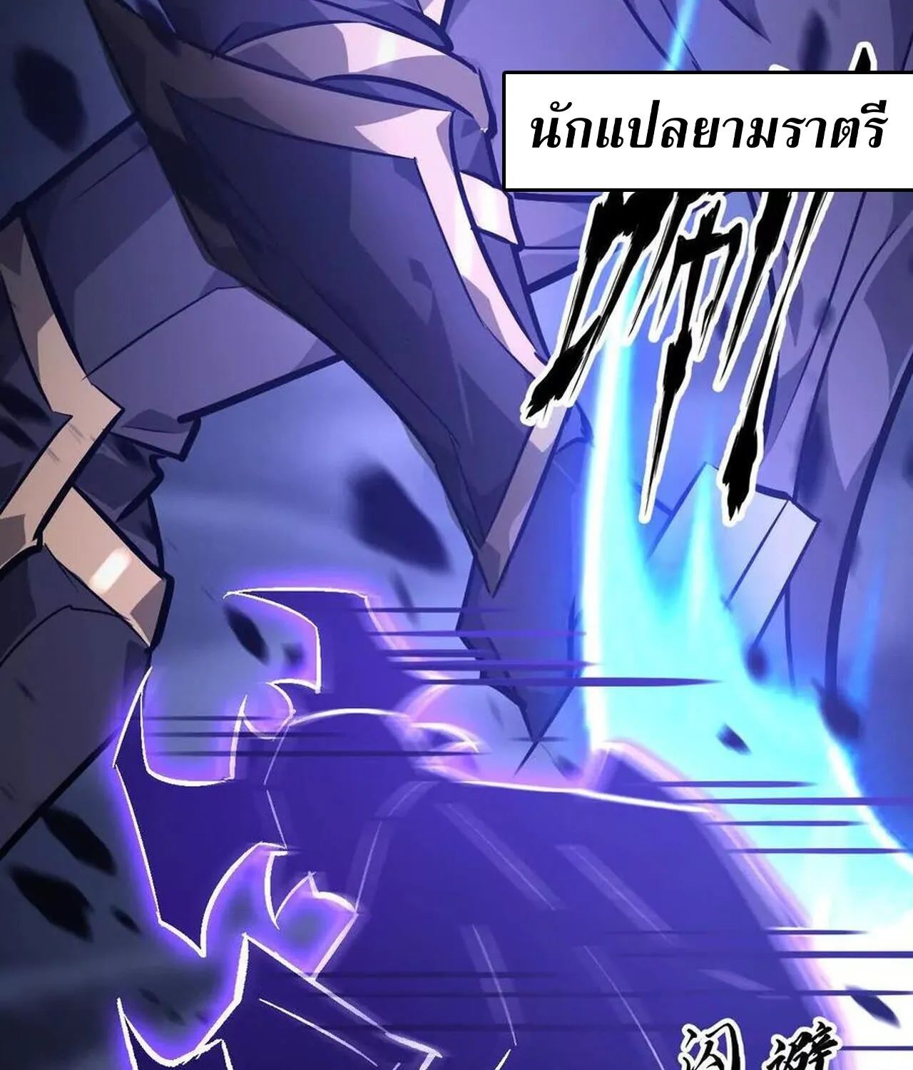 Unparalleled in the Online Gaming World ยอดคน ณ โลกออนไลน_ ตอนที่ ตอนที่ 49 รูปที่ 35