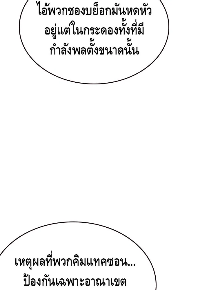 King Game ตอนที่ 12 ถ้าโดนตัดหน้าละก็... รู้ใช่ไหม รูปที่ 67