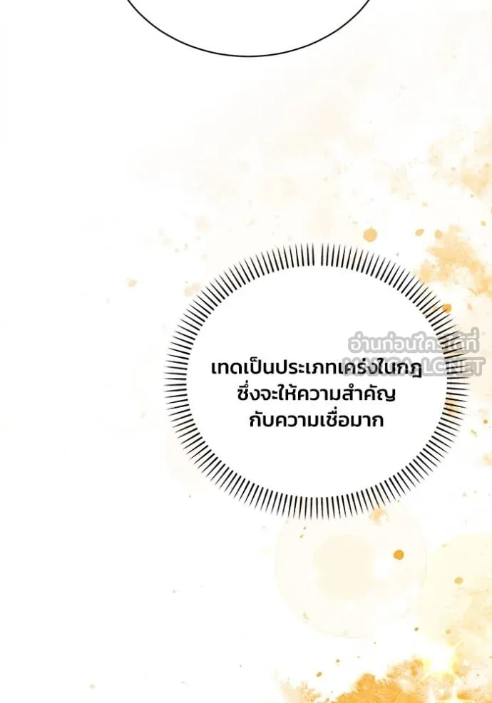 รักนะคะ ป๊ะป๋า ตอนที่ 17 รูปที่ 93