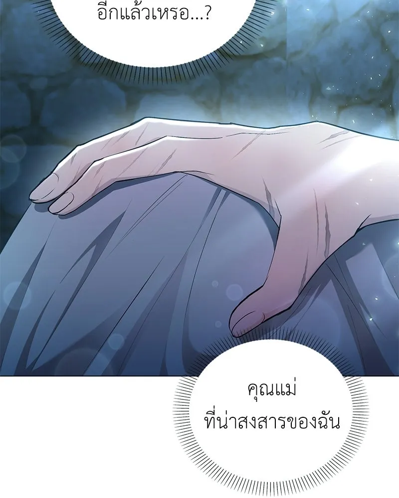 ลูกคนนี้ขอเปลี่ยนตอนจบ ตอนที่ 1 รูปที่ 37