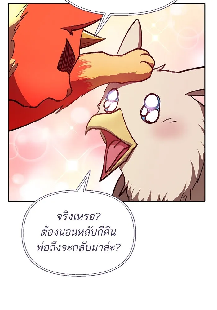 My S-Class Hunters ตอนที่ 112 เหยื่อล่อระดับพิเศษ รูปที่ 19