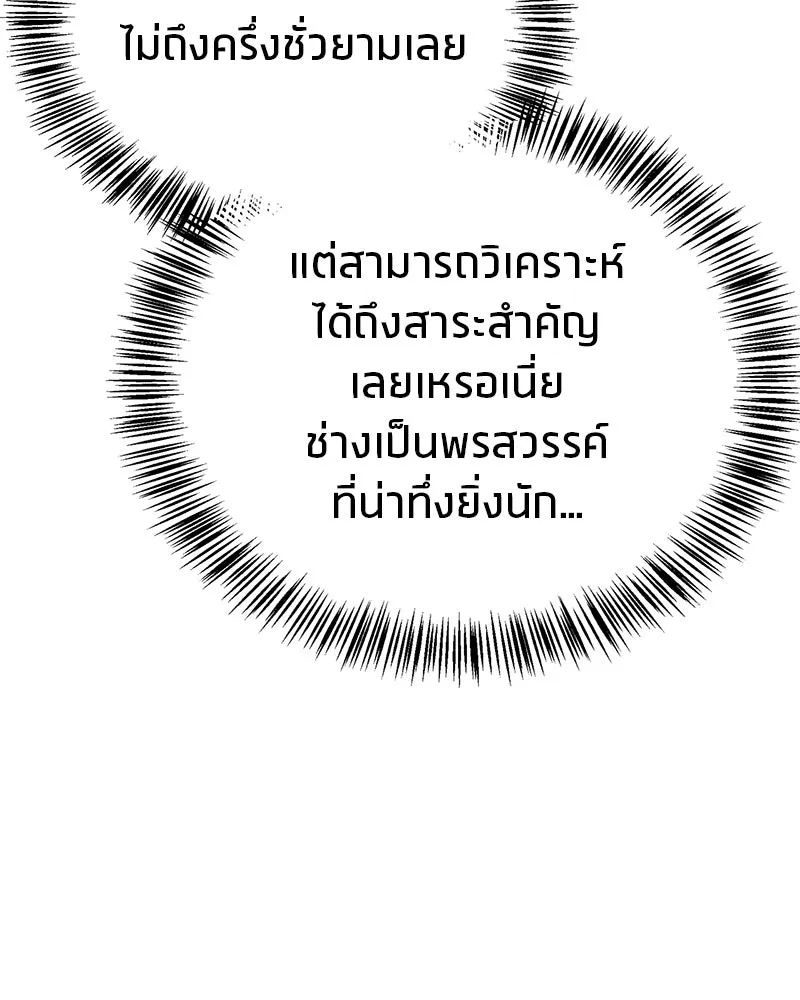 สุดยอดเทรนเนอร์แห่งยุทธภพ ตอนที่ 110 ใกล้เคียงกับคำสาปมากกว่า รูปที่ 79
