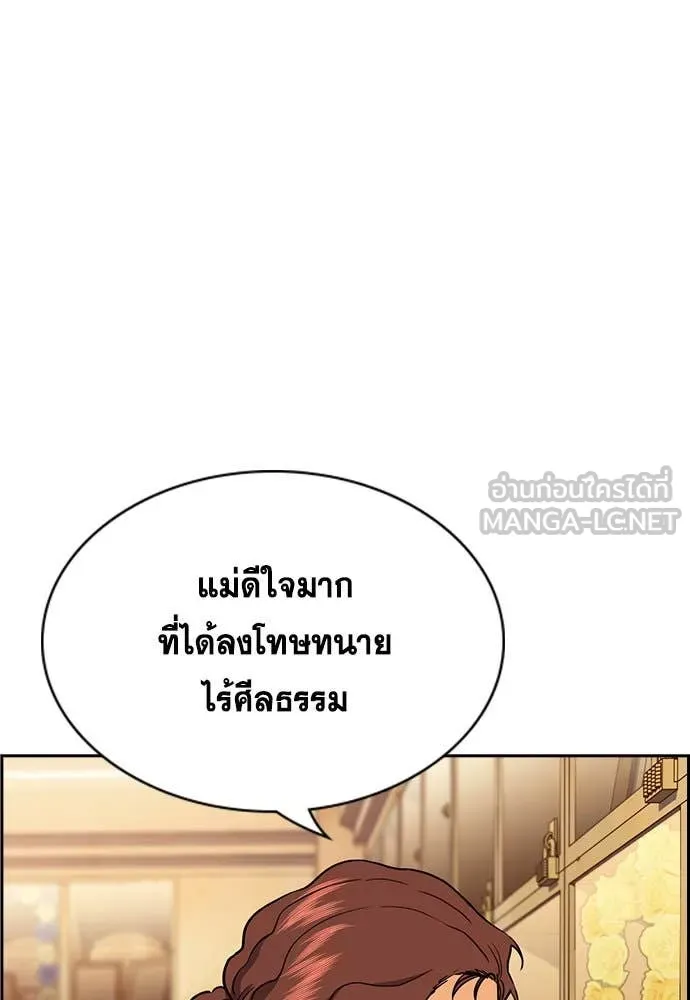 การศึกษาที่แท้จริง ตอนที่ 197 รูปที่ 85