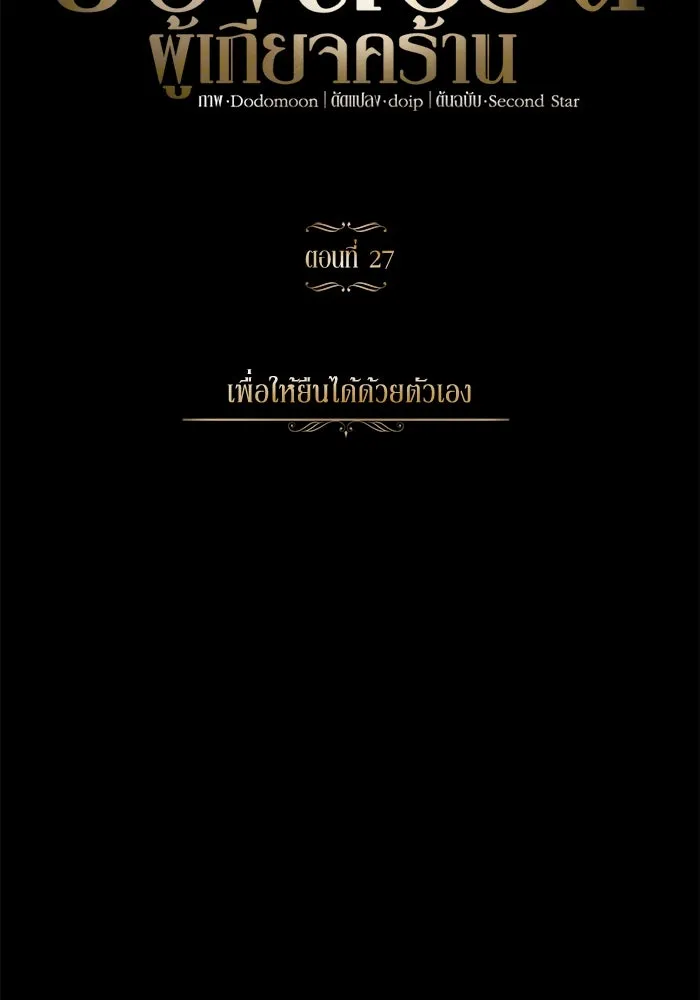 ชีวิตพลิกผันของลอร์ดผู้เกียจคร้าน ตอนที่ 27 เพื่อให้ยืนได้ด้วยตัวเอง รูปที่ 8